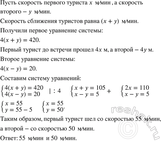 Решение задачи: Два туриста вышли на шоссе и одновременно направились навстречу друг другу. Они встретились через 4 мин. В начальный момент времени расстояние между ними было равно 420 м.