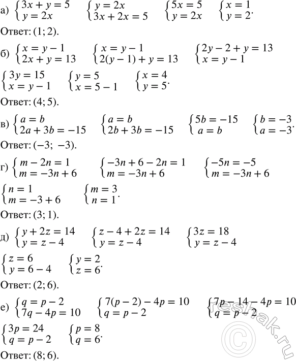 Решение задачи: Решите систему уравнений способом подстановки: а) {3x + y = 5; y = 2x; б) {x = y - 1; 2x + y = 13;