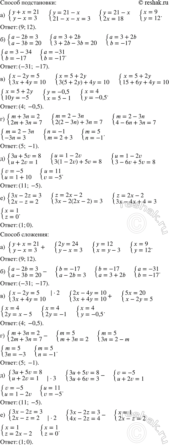 Решение задачи: Решите систему уравнений двумя способами: способом подстановки и способом сложения: а) {y + x = 21; y - x = 3;