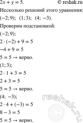 Решение задачи: На рисунке 8.5 изображён график уравнения 2х + у = 5. Найдите с помощью графика несколько решений этого уравнения, составленных из целых чисел.