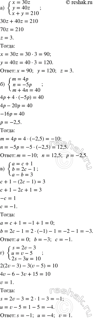 Решение задачи: Решите систему способом подстановки: а) {x = 30z; y = 40z; x + y = 210; б) {m = 4p; n = -5p;