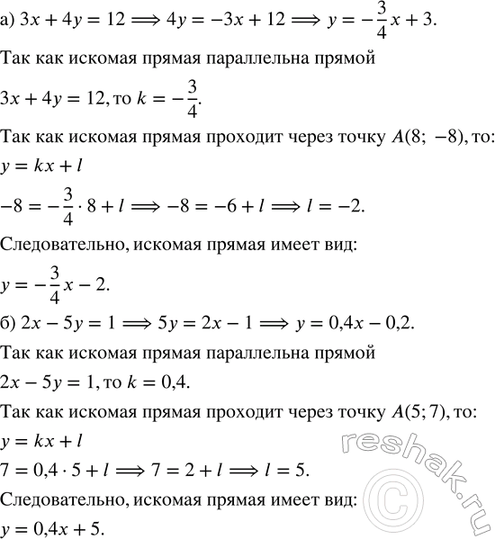 Решение задачи: Запишите уравнение прямой, параллельной данной прямой и проходящей через данную точку А: а) 3х + 4у = 12, А (8; -8);