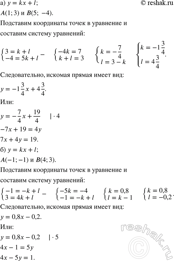 Решение задачи: Запишите уравнение прямой, которая проходит через две данные точки: а) А(1; 3), В(5; -4); б) А(-1; -1), В(4; 3). *Цитирирование задания со ссылкой на учебник производится исключительно в учебных целях для лучшего понимания разбора решения задания.