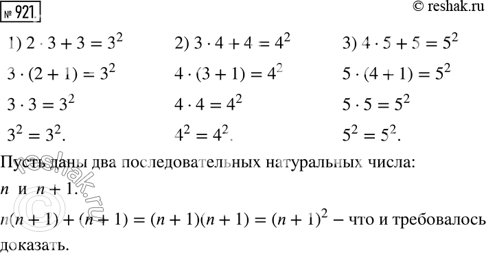 Решение задачи: Проверьте справедливость равенств: 2 * 3 + 3 = 3^2; 3 * 4 + 4 = 4^2; 4 * 5 + 5=5^2.