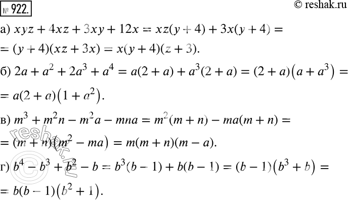 Решение задачи: Разложите на множители многочлен: а) xyz + 4xz + 3ху + 12х; б) 2а + а2 + 2а3 + а4; в) m3 + m2n - m2а - mnа;