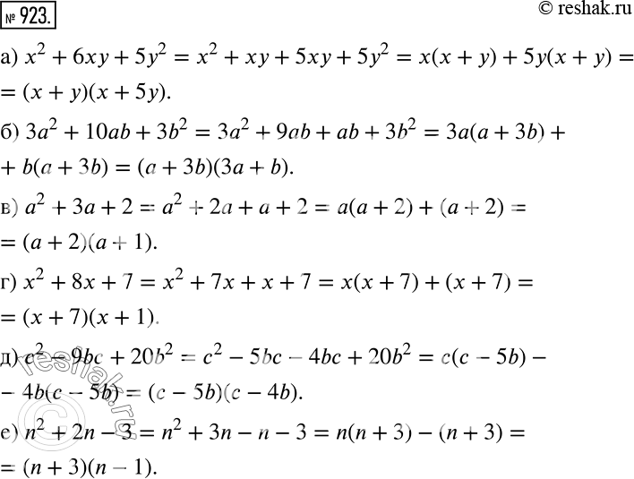 Решение задачи: Разложите на множители трёхчлен, заменив среднее слагаемое суммой двух одночленов: а) х2 + 6ху + 5у2; б) 3а2 + 10ab + 3b2;