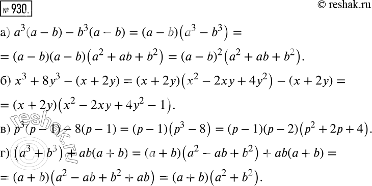 Решение задачи: а) а3(а - b) - b3(а - b); б) х3 + 8у3- (х + 2у); в) p3 (p- 1) - 8(р -1);
