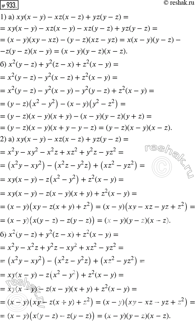 Решение задачи: Разложите выражение на множители двумя способами: 1) представьте один из двучленов, заключённых в скобки, в виде суммы или разности двух других, например: