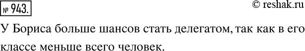 Решение задачи: Антон, Борис и Вадим учатся в классах 7А, 7Б, 7В соответственно. От каждого класса по жребию выбирают одного делегата в школьный комитет.