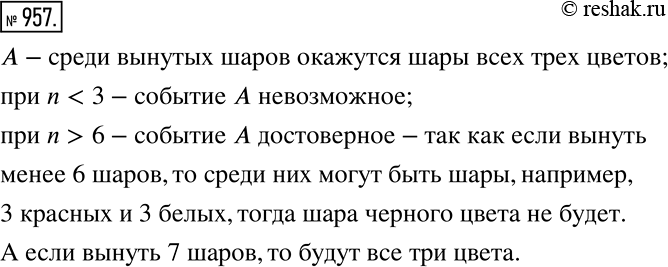 Решение задачи: Анализируем и рассуждаем В коробке 3 красных, 3 белых и 3 чёрных шара, одинаковых на ощупь. Из коробки вынимают наугад п шаров.