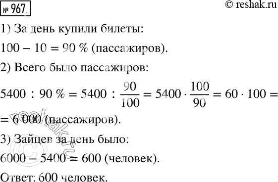 Решение задачи: Подсчитано, что частота появления зайца в электропоездах составляет 10%. Известно, что за день 5400 пассажиров купили в кассе билеты. Сколько примерно зайцев ехало за день в электропоездах?