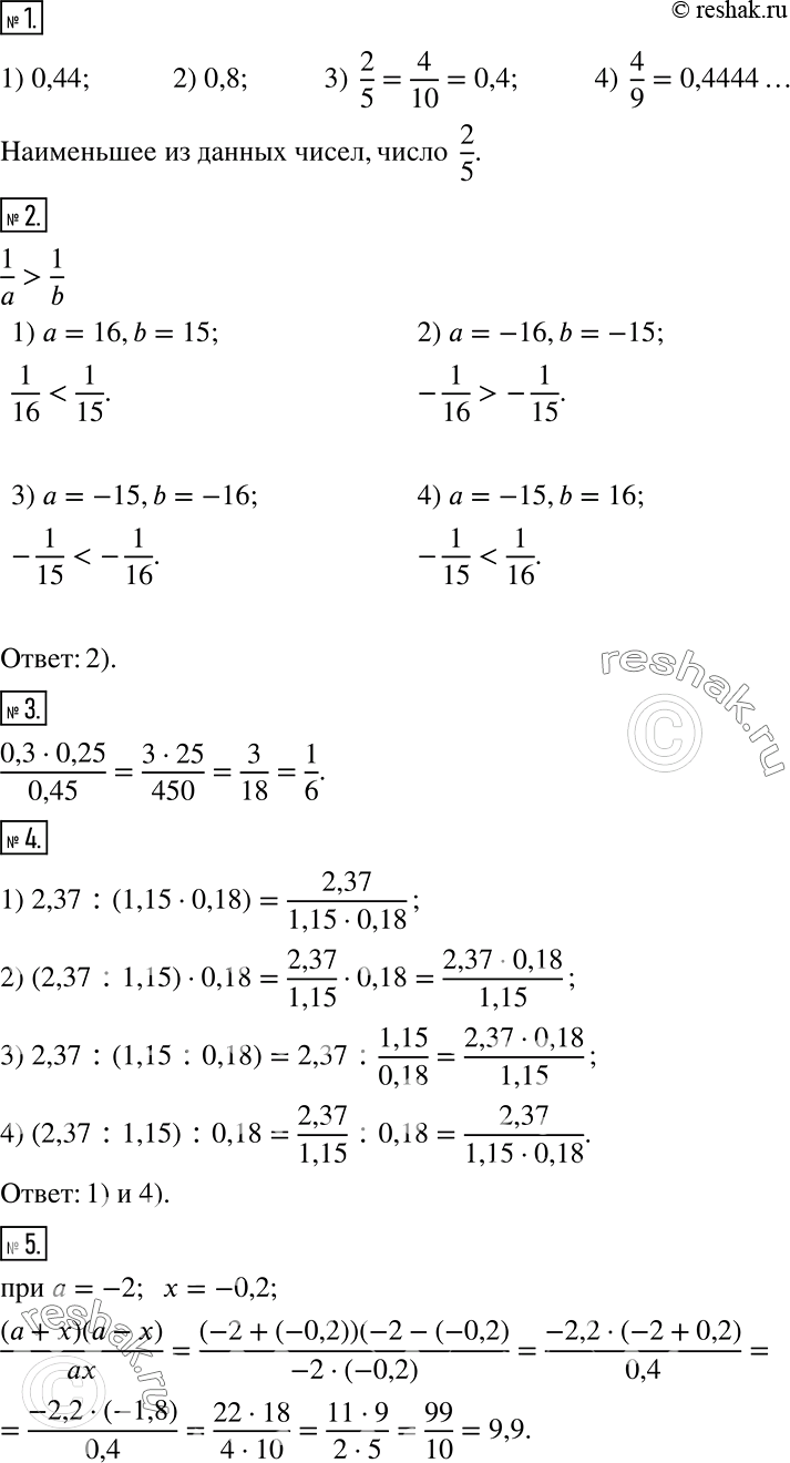 Решение задачи: Проверьте себя (тест) 1 Какое из данных чисел наименьшее? 1) 0,44 2) 0,8 3) 2/5 4) 4/9 2 Даны дроби 1/a и 1/b.