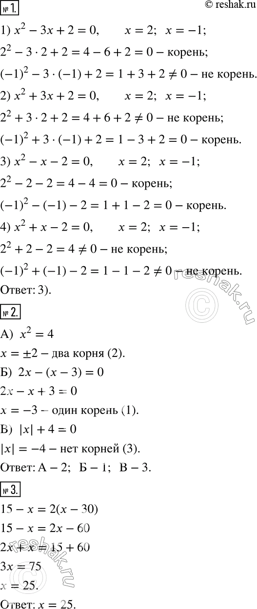 Решение задачи: Проверьте себя (тест) 1 Корнями какого уравнения являются числа 2 и -1? 1) х2 - Зх + 2 = 0 2) х2 + Зх + 2 = 0 3) х2 - х - 2 = 0 4) х2 + х-2 = 0 2 Соотнесите каждое уравнение с числом его корней:
