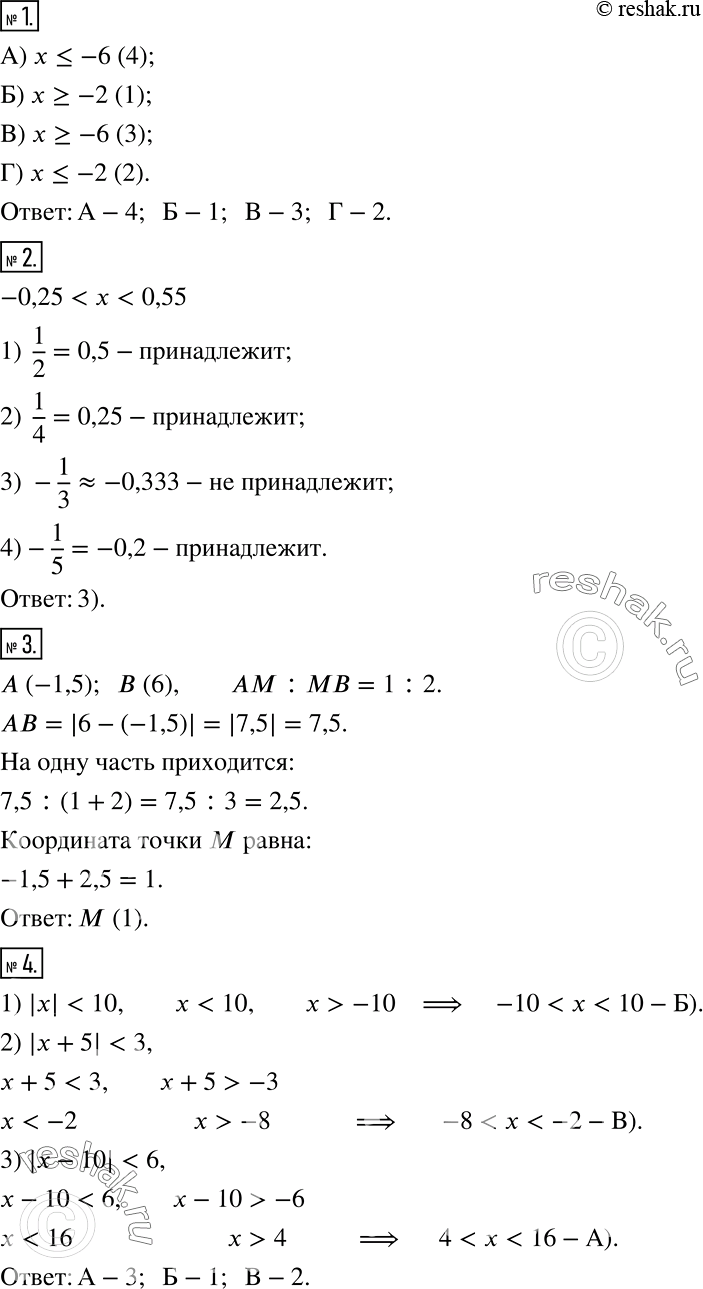 Решение задачи: Проверьте себя (тест) 1 Поставьте в соответствие каждому промежутку его алгебраическое описание. 1) х &gt; =-2 2) х 3) х &gt;