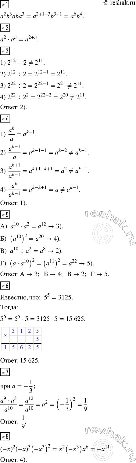 Решение задачи: Упростите выражение a^2 b^3 aba^3. 2. Выполните умножение а^2 · а^n. 3. Значение какого из выражений равно 2^11? 1) 2^12 - 2 2) 2^12 :