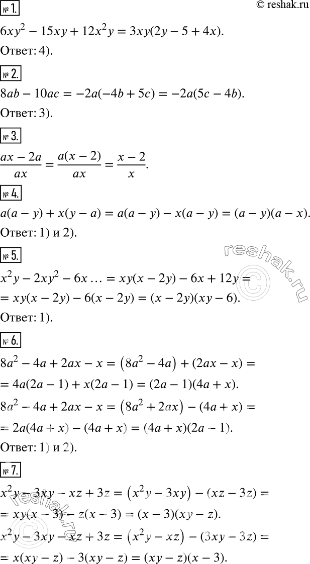Решение задачи: Проверьте себя (тест) 1 Укажите общий множитель, который можно вынести за скобки в многочлене 6ху2 - 15ху + 12х2у. 1) 6ху2 2) 6ху 3) 3ху2 4) 3ху 2 Дан многочлен 8ab - 10ас.