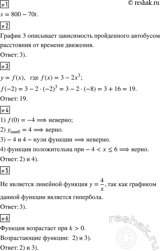 Решение задачи: Расстояние между городами 800 км. Поезд идёт из одного города в другой со средней скоростью 70 км/ч. Задайте формулой зависимость расстояния s (в км), которое поезду осталось пройти, от времени движения t (в ч).