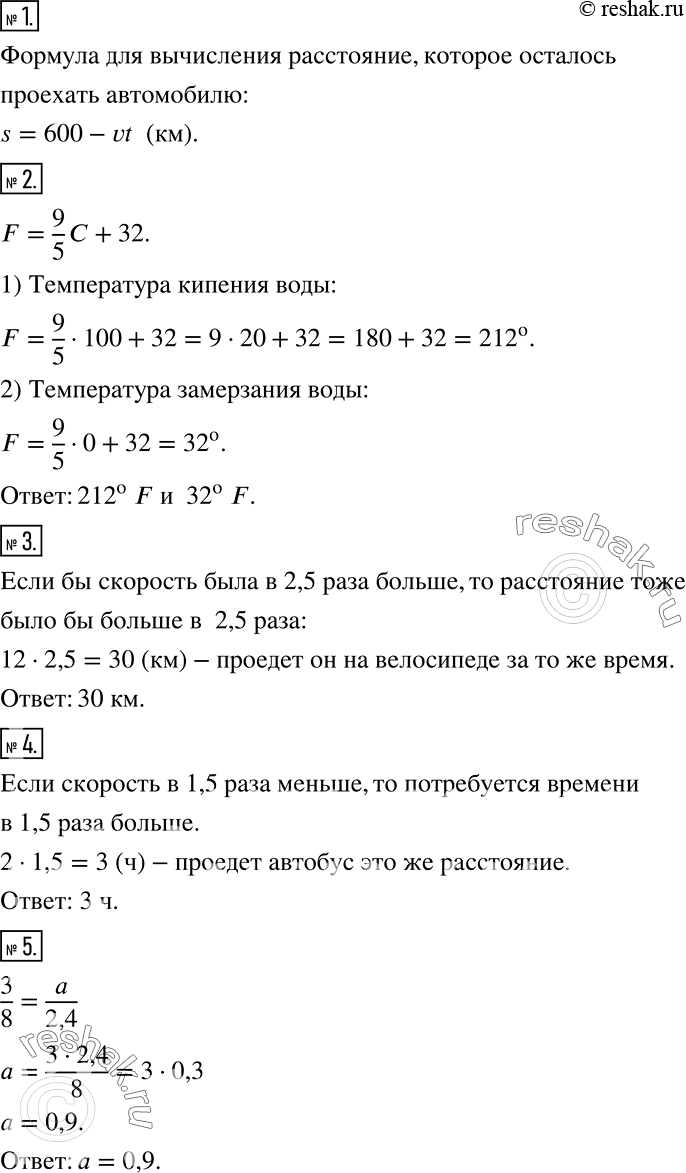 Решение задачи: Это надо уметь (обязательные результаты обучения) 1 Расстояние между двумя городами 600 км. Автомобиль выехал из одного города в другой. Запишите формулу для вычисления расстояния s, которое ему осталось проехать через t ч, если он едет со скоростью v км/ч.