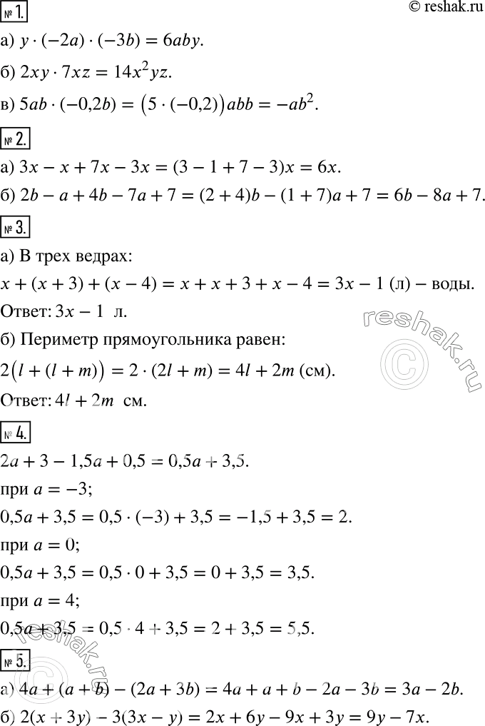 Решение задачи: Это надо уметь (обязательные результаты обучения) 1 Упростите выражение: а) у * (-2а) * (-3b); б) 2xy * 7xz; в) 5ab-(-0,2b).