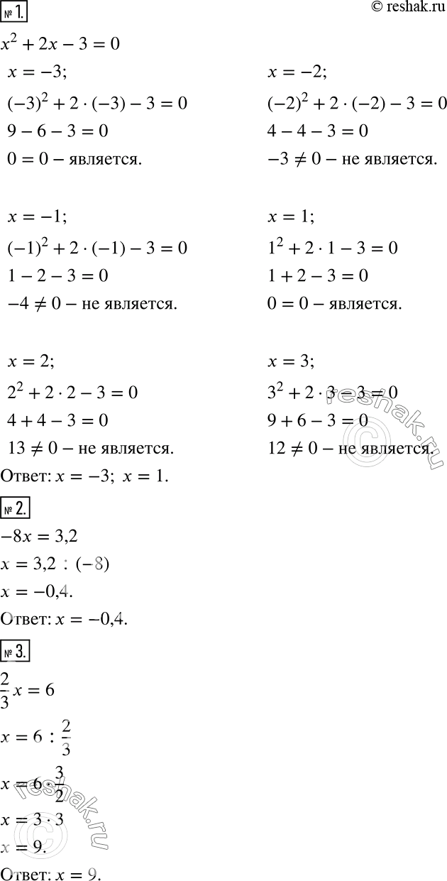 Решение задачи: Это надо уметь (обязательные результаты обучения) 1 Какие из чисел -3, -2, -1, 1, 2, 3 являются корнями уравнения х2 + 2х - 3 = О?