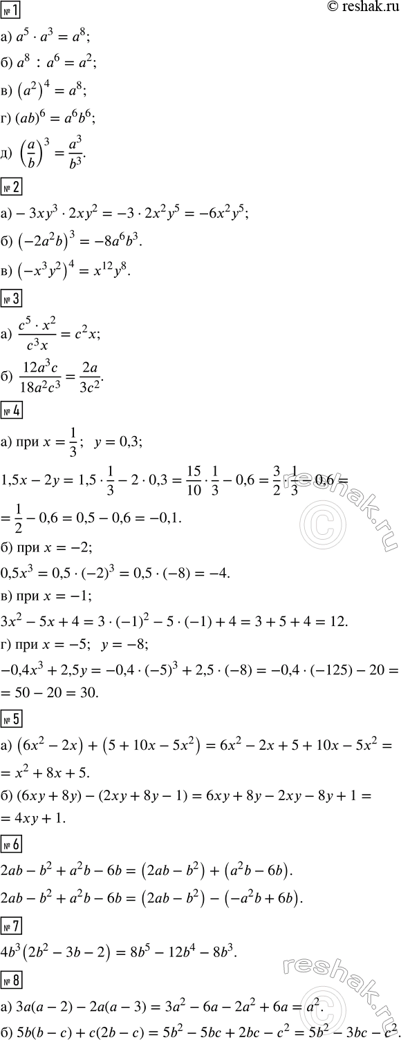 Решение задачи: Выполните действие, воспользовавшись соответствующим свойством степени: а) а^5 · а^3; 6) а^8 : а^6; в) (а^2)^4; г) (аb)^6; д) (a/b)^3. 2.