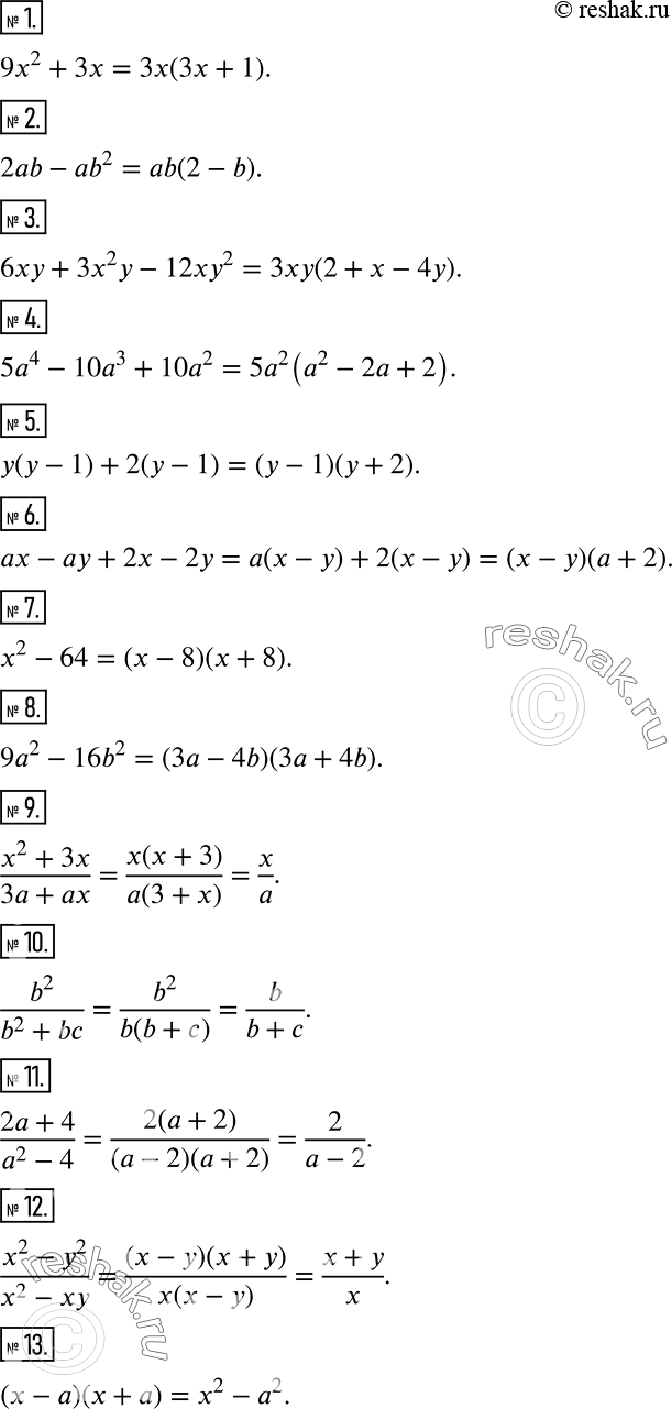 Решение задачи: Это надо уметь (обязательные результаты обучения) Вынесите за скобки общий множитель (1-4). 1 9х2 + 3х. 2 2ab - ab2. 3 бху + 3х2у - 12ху2.