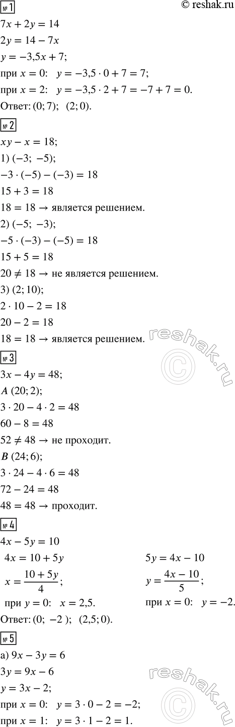 Решение задачи: Найдите какие-нибудь два решения уравнения 7x + 2y = 14. 2. Является ли решением уравнения ху - х = 18 пара чисел: