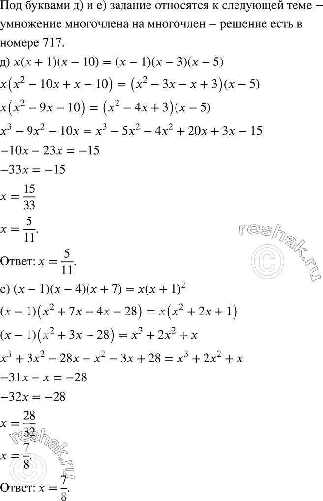 Решение задачи: Решите уравнение: а) 1/3* (x + 1) - 2/3* (х - 1) = 2/3*(х - 3); б) 1/2*(3x + 7) - 3/4*(2x - 2) = 3/4*(x+ 1);