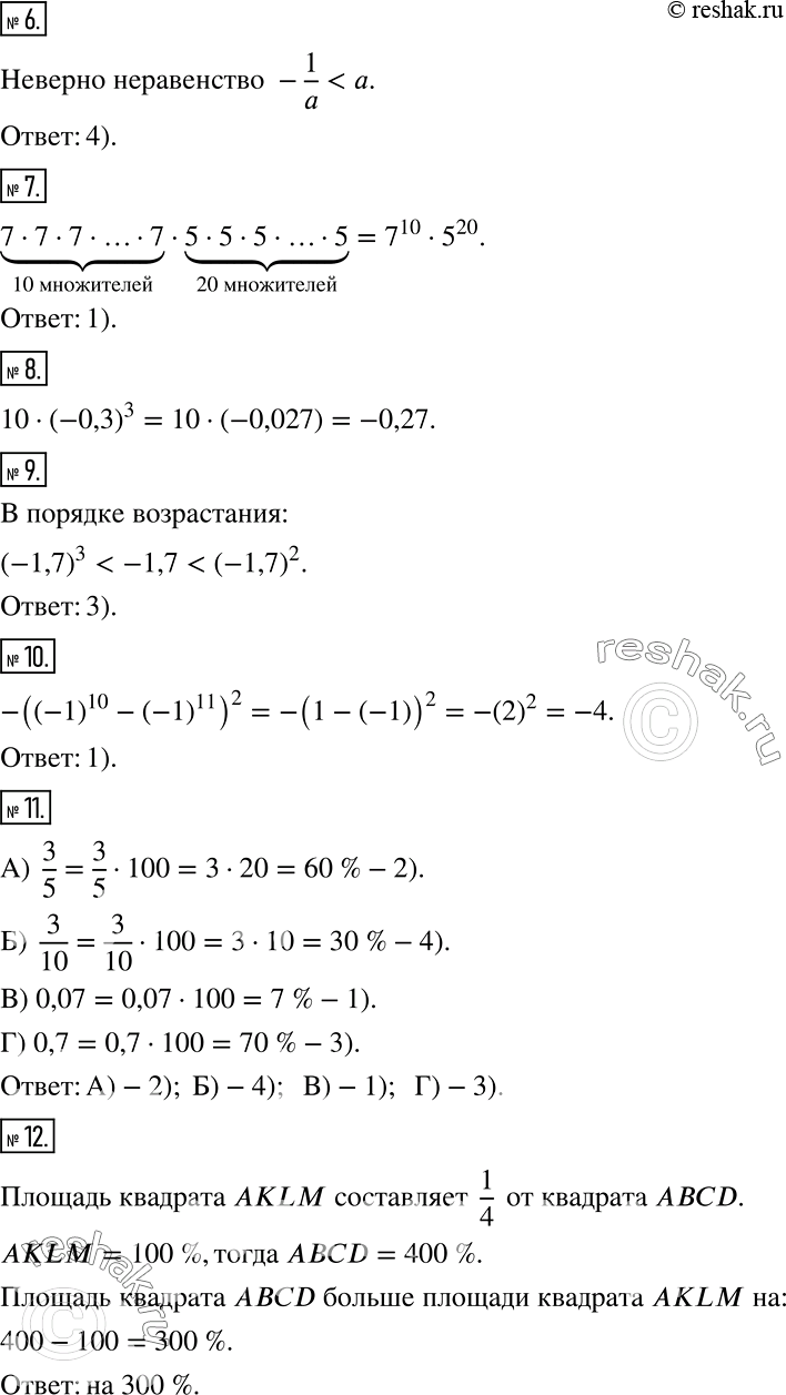 Решение задачи: Проверьте себя (тест) 1 Какое из данных чисел наименьшее? 1) 0,44 2) 0,8 3) 2/5 4) 4/9 2 Даны дроби 1/a и 1/b.
