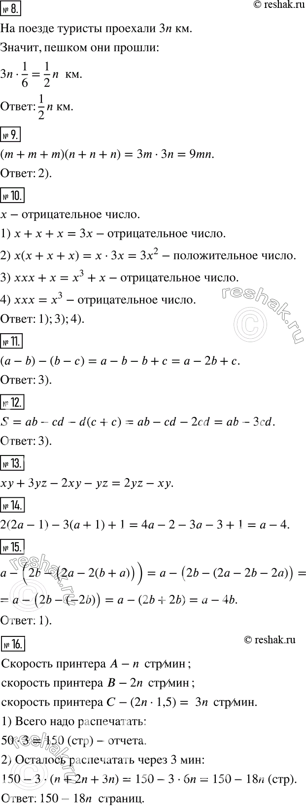 Решение задачи: Проверьте себя (тест) 1 Какое из следующих равенств выражает правило вычитания из числа суммы двух чисел? 1) a + (b-с) = a + b- c 2) a-(b-c) = a - b + c 3) a - (b +с) = a- b- c 4) (a + b)-c = a + b-c 2 Из приведённых выражений: