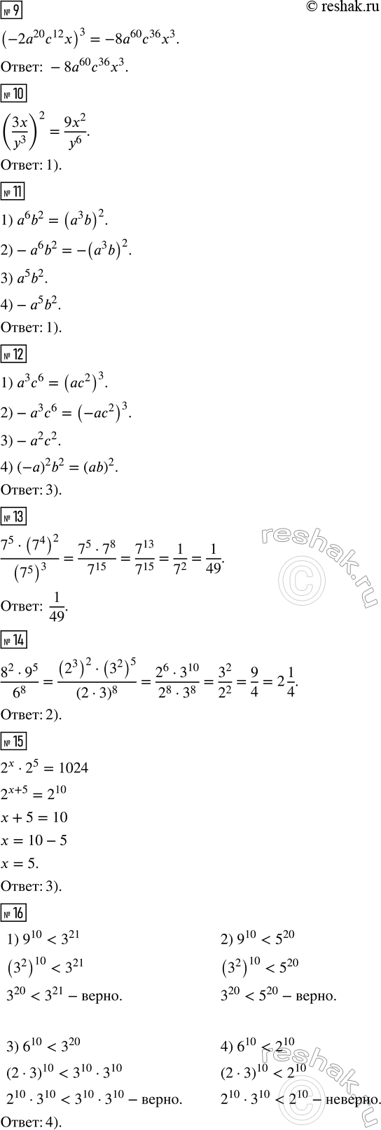 Решение задачи: Упростите выражение a^2 b^3 aba^3. 2. Выполните умножение а^2 · а^n. 3. Значение какого из выражений равно 2^11? 1) 2^12 - 2 2) 2^12 :