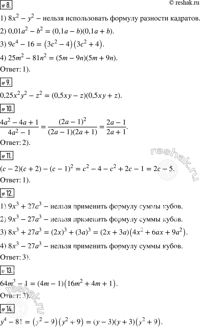 Решение задачи: Проверьте себя (тест) 1 Укажите общий множитель, который можно вынести за скобки в многочлене 6ху2 - 15ху + 12х2у. 1) 6ху2 2) 6ху 3) 3ху2 4) 3ху 2 Дан многочлен 8ab - 10ас.