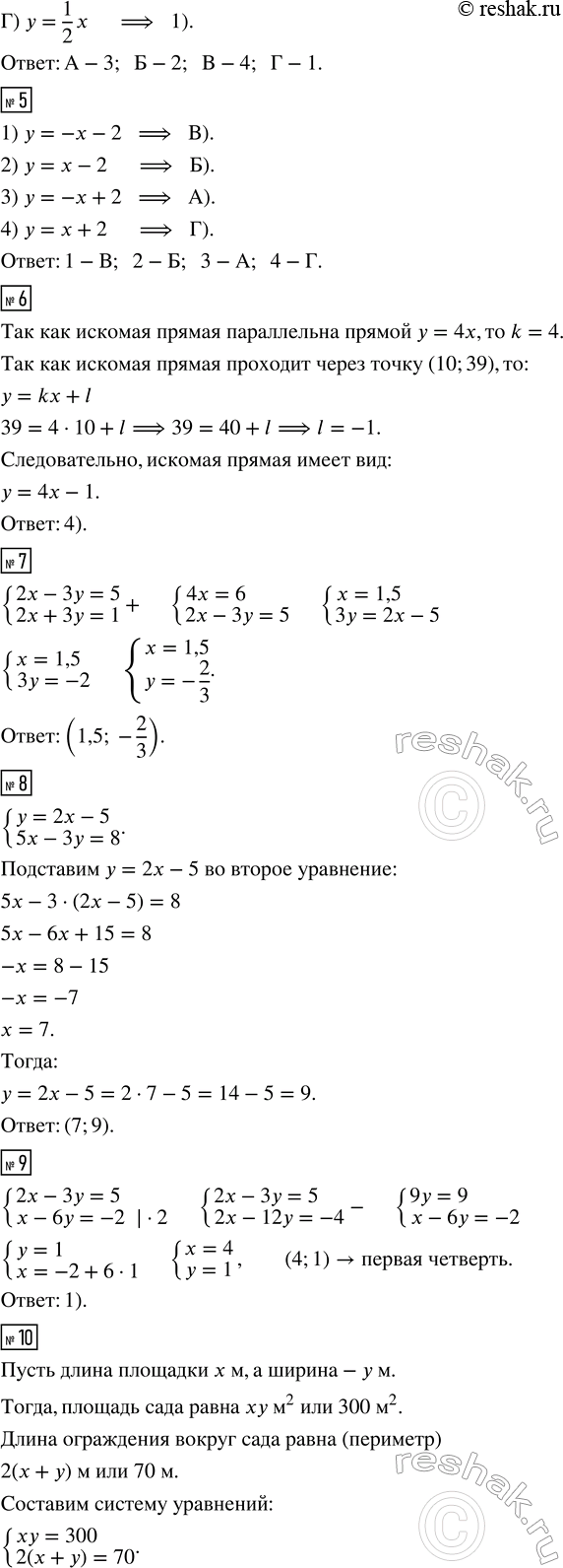 Решение задачи: Какая из следующих пар чисел является решением уравнения 3х - 2у = 15? 1) (0; 5) 2) (-5; 0) 3) (1;