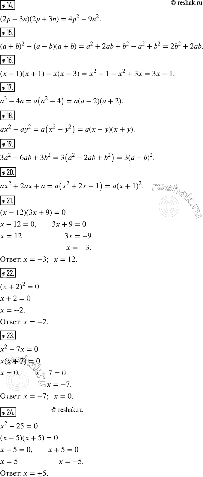Решение задачи: Это надо уметь (обязательные результаты обучения) Вынесите за скобки общий множитель (1-4). 1 9х2 + 3х. 2 2ab - ab2. 3 бху + 3х2у - 12ху2.