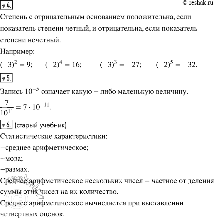 Решение задачи: Чему вы научились Это надо знать (основные теоретические сведения) 1 Сформулируйте перекрёстное правило сравнения дробей. Проиллюстрируйте его на примере дробей 20/33 и 9/22.