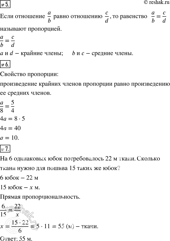 Решение задачи: Чему вы научились Это надо знать (основные теоретические сведения) 1 Какие величины называют прямо пропорциональными? Приведите примеры прямо пропорциональных величин. Запишите общую формулу прямо пропорциональной зависимости.