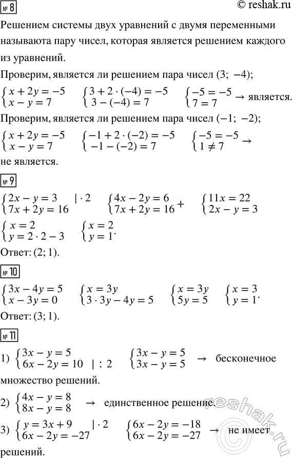 Решение задачи: Что называется решением уравнения с двумя переменными? Укажите несколько решений уравнения 4х - у = 4. 2. Дайте определение линейного уравнения с двумя переменными.