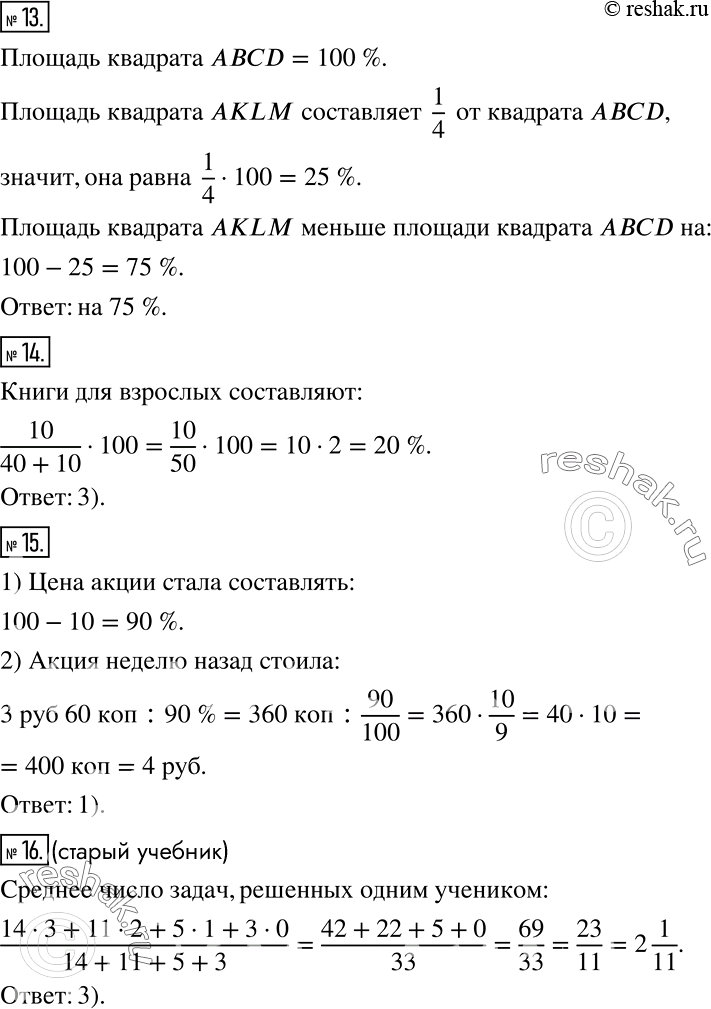 Решение задачи: Проверьте себя (тест) 1 Какое из данных чисел наименьшее? 1) 0,44 2) 0,8 3) 2/5 4) 4/9 2 Даны дроби 1/a и 1/b.