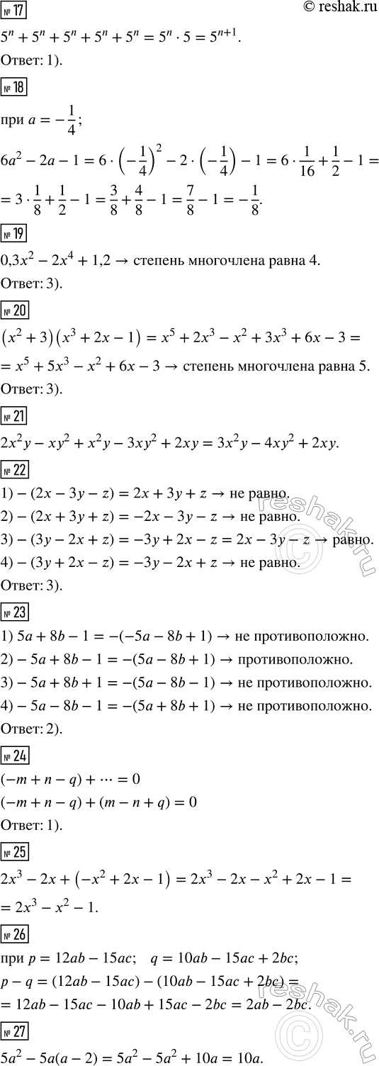 Решение задачи: Упростите выражение a^2 b^3 aba^3. 2. Выполните умножение а^2 · а^n. 3. Значение какого из выражений равно 2^11? 1) 2^12 - 2 2) 2^12 :