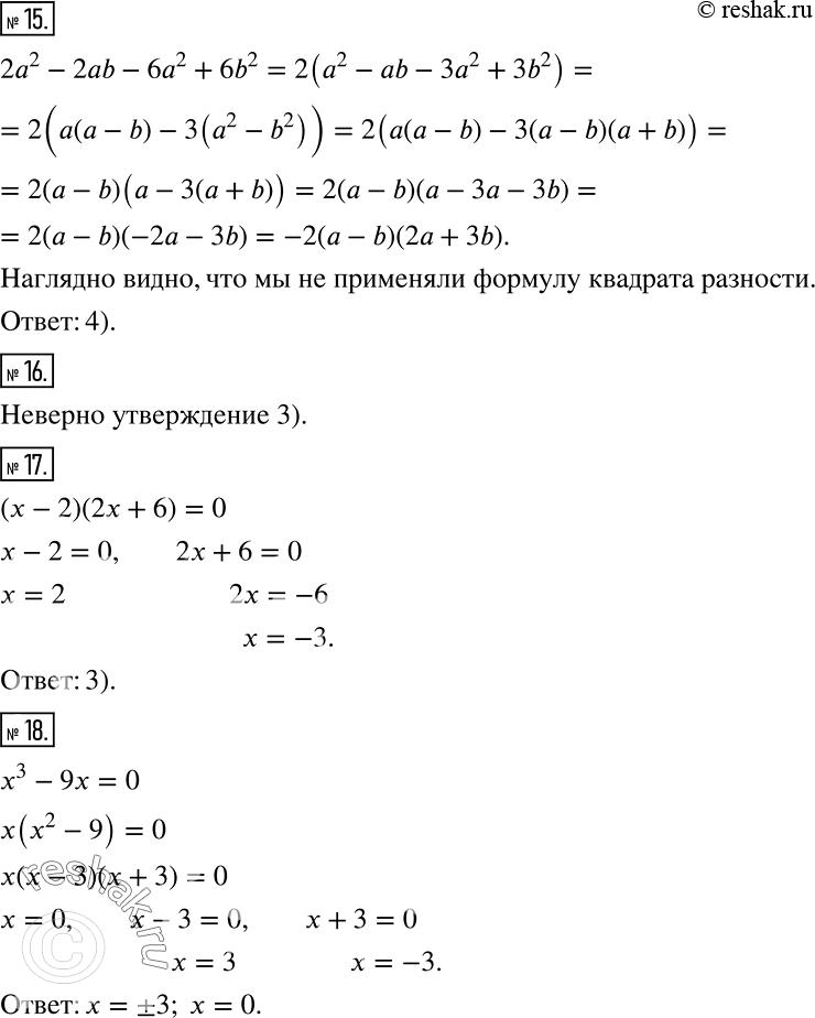 Решение задачи: Проверьте себя (тест) 1 Укажите общий множитель, который можно вынести за скобки в многочлене 6ху2 - 15ху + 12х2у. 1) 6ху2 2) 6ху 3) 3ху2 4) 3ху 2 Дан многочлен 8ab - 10ас.