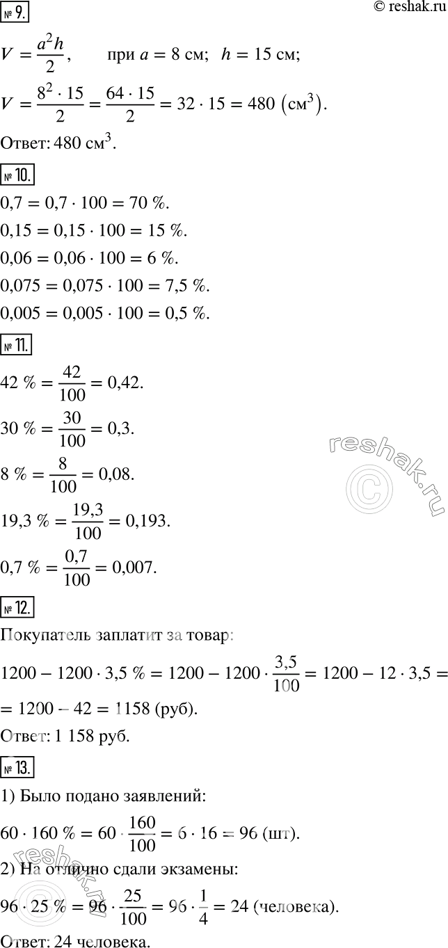 Решение задачи: Это надо уметь (обязательные результаты обучения) 1 Сравните числа: а) 8/17 и 11/21; б) 0,6 и 4/7; в) 6/25 и 0,219.