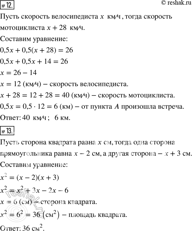 Решение задачи: Это надо уметь (обязательные результаты обучения) 1 Найдите значение выражения: а) 1,5x - 2у при х = у = 0,3; б) 0,5x3 при х = -2;