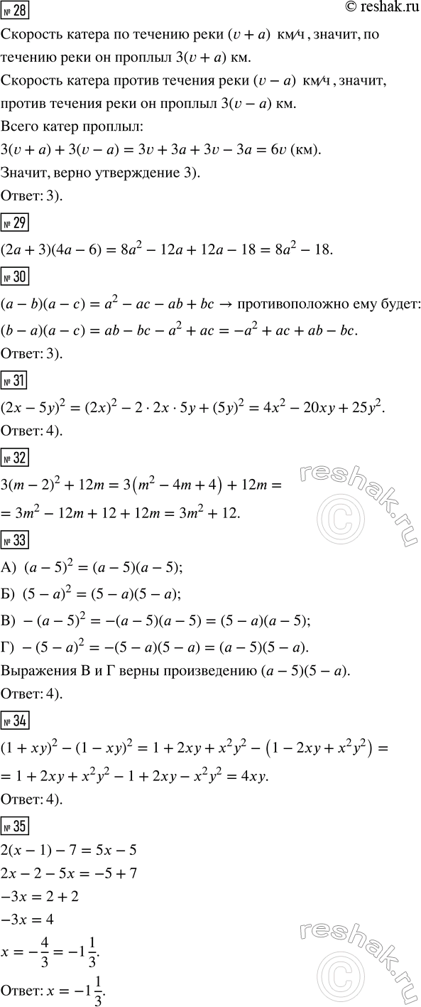 Решение задачи: Упростите выражение a^2 b^3 aba^3. 2. Выполните умножение а^2 · а^n. 3. Значение какого из выражений равно 2^11? 1) 2^12 - 2 2) 2^12 :