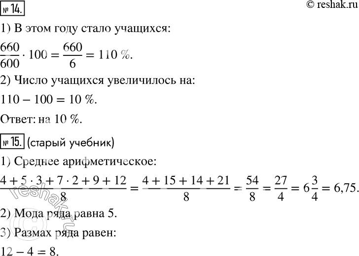Решение задачи: Это надо уметь (обязательные результаты обучения) 1 Сравните числа: а) 8/17 и 11/21; б) 0,6 и 4/7; в) 6/25 и 0,219.