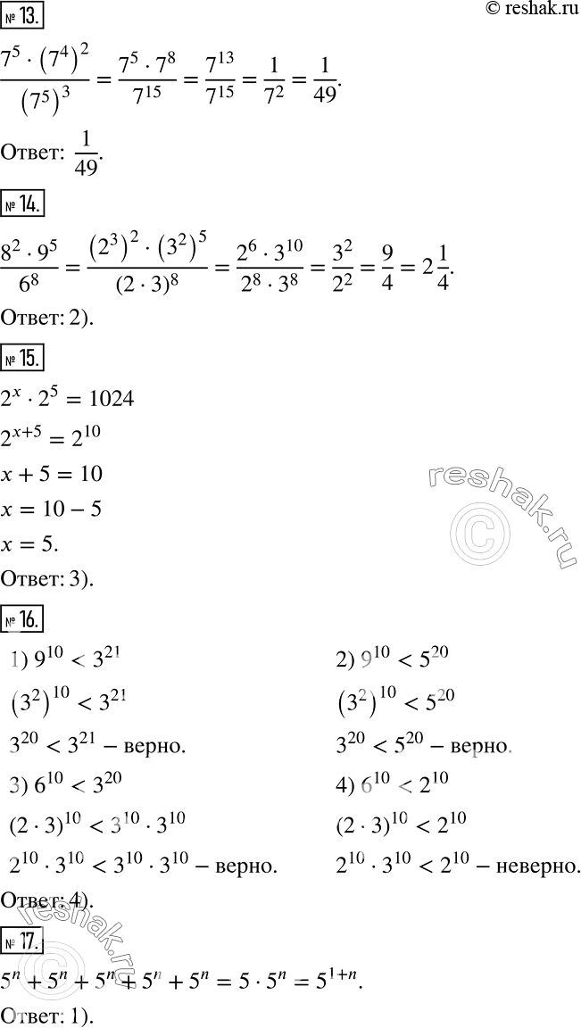 Решение задачи: Проверьте себя (тест) 1 Упростите выражение a2b3aba3. 2 Выполните умножение а2 * аn. 3 Значение какого из выражений равно 2^11? 1) 2^12 - 2 2) 2^12: