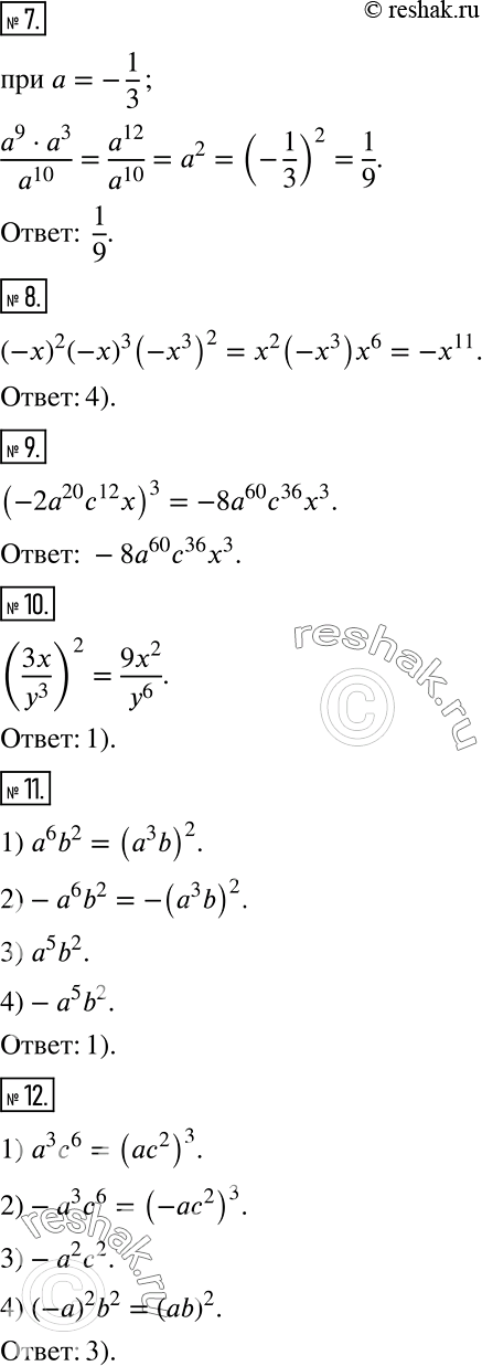 Решение задачи: Проверьте себя (тест) 1 Упростите выражение a2b3aba3. 2 Выполните умножение а2 * аn. 3 Значение какого из выражений равно 2^11? 1) 2^12 - 2 2) 2^12:
