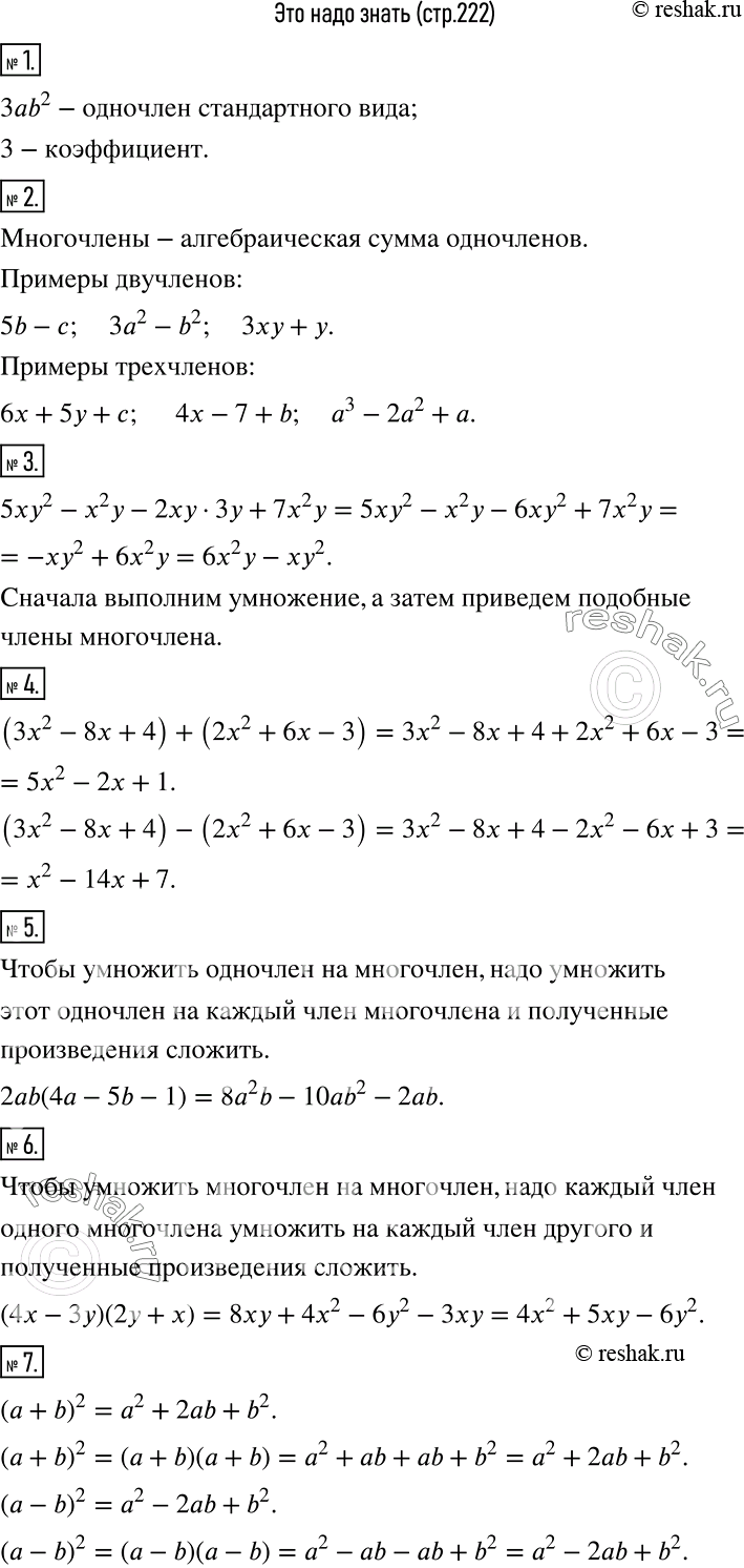 Решение задачи: Чему вы научились Это надо знать (основные теоретические сведения) 1 Приведите пример одночлена стандартного вида. Чему равен его коэффициент? 2 Какое выражение называют многочленом?