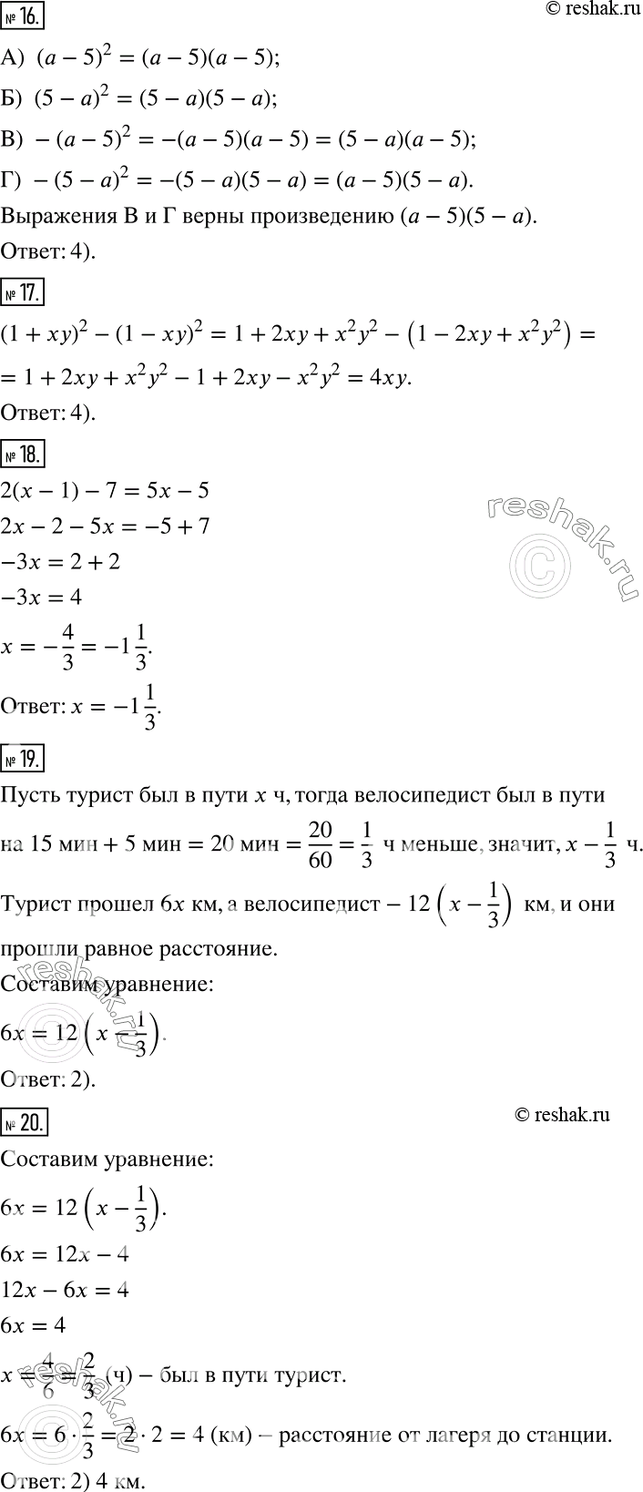 Решение задачи: Проверьте себя (тест) 1 Найдите значение выражения 6а2 - 2a - 1 при а = -1/4. 2 Какова степень многочлена 0,3x2 - 2x4 + 1,2 ?
