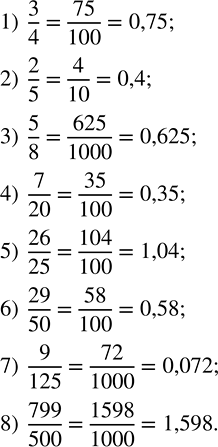 Решение задачи: Записать в виде десятичной дроби: 1) 3/4; 2) 2/5; 3) 5/8; 4) 7/20; 5) 26/25; 6) 29/50; 7) 9/125; 8) 799/500.Имеются четыре последовательных четных числа.