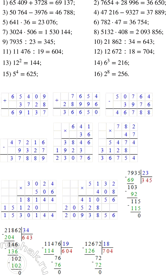 Решение задачи: Вычислить: 1) 65 409 + 3728; 2) 7654 + 28 996; 3) 50 764 - 3976; 4) 47 216 - 9327;